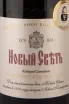 Этикетка Novyi Svet Cabernet Sauvignon 2019 0.75 л