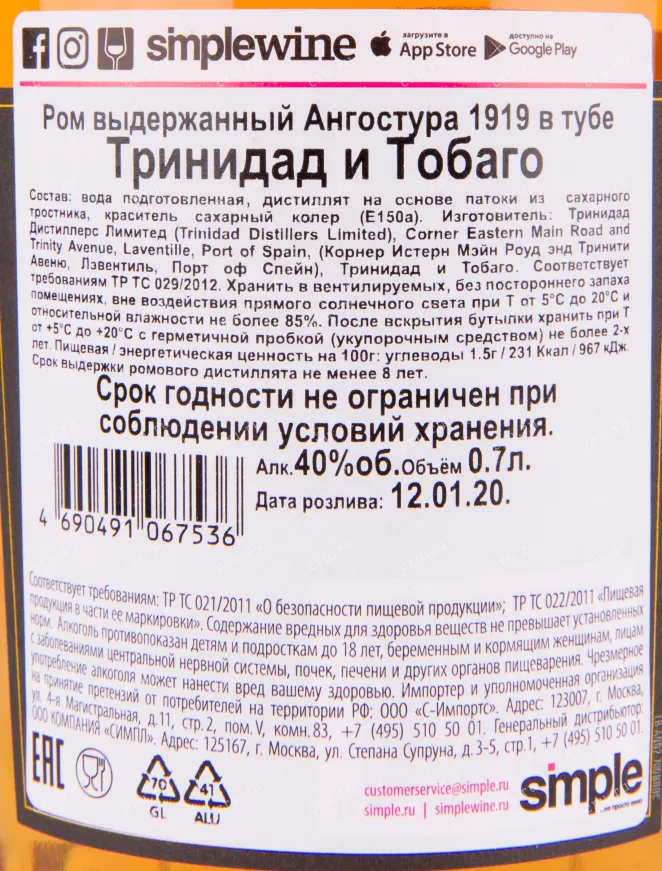 Контрэтикетка рома Ангостура 8 лет 0.7