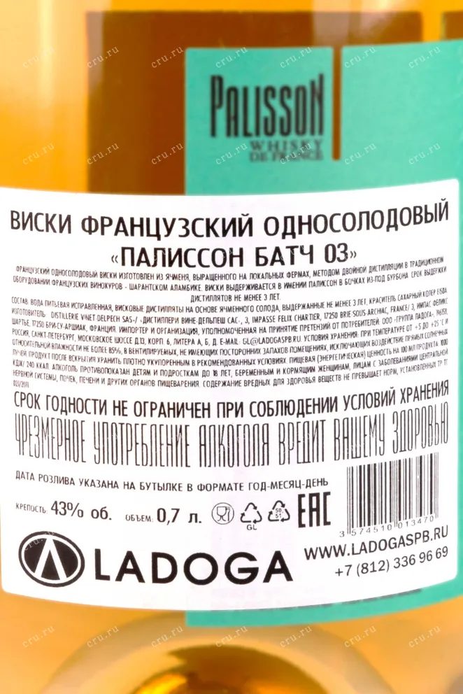 Контрэтикетка Palisson Batch 03 gift box 0.7 л