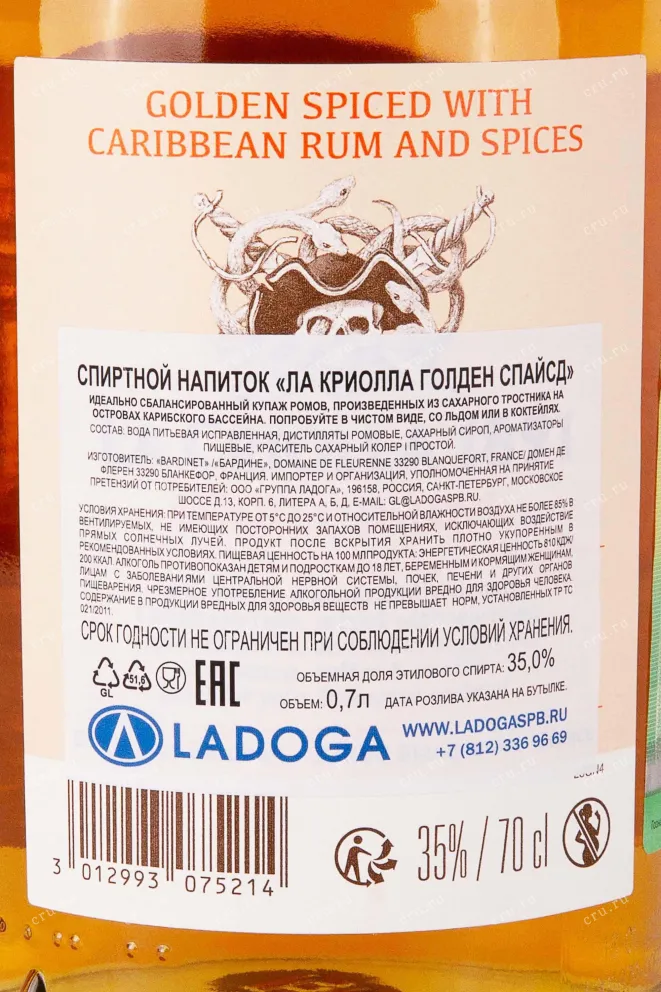 Контрэтикетка La Criolla Golden Spiced 0.7 л