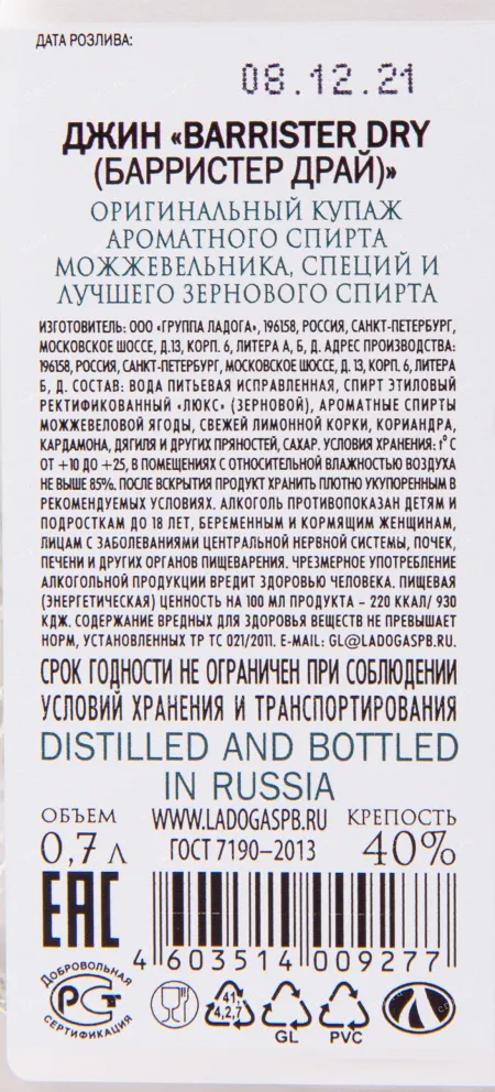 Этикетка джина Барристер Драй в подарочной коробке с бокалом 0.7
