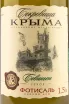 Этикетка Crimean Treasures Sauvignon Fotisal 2021 1.5 л