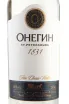 Этикетка Onegin 1831 set 0.7