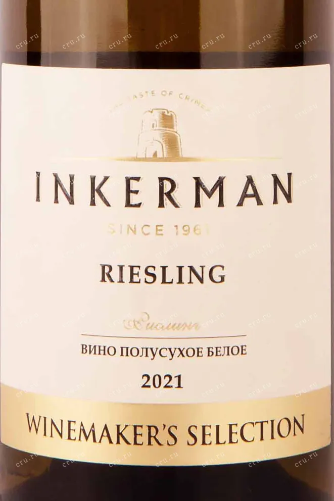 Этикетка Inkerman Riesling Winemaker's Selection 2021 0.75 л