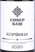 Этикетка Corvina Sober Bash  2020 0.75 л