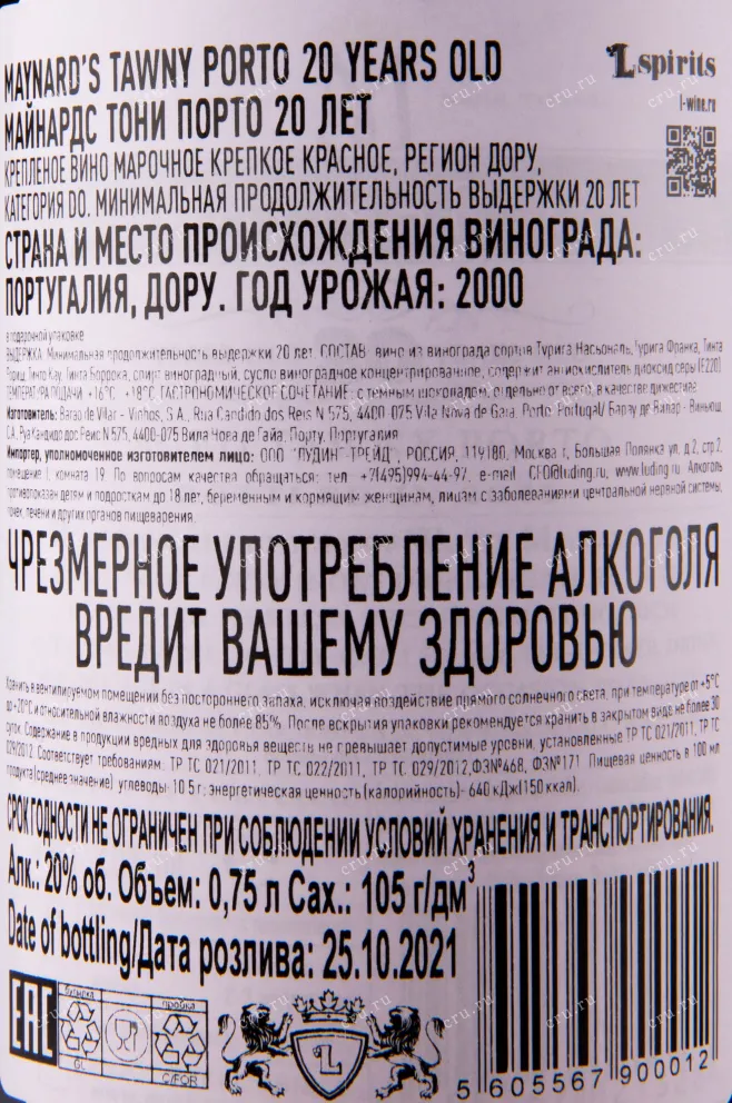 Контрэтикетка портвейна Майнардс Тони 20 лет в подарочной коробке 0.75 л