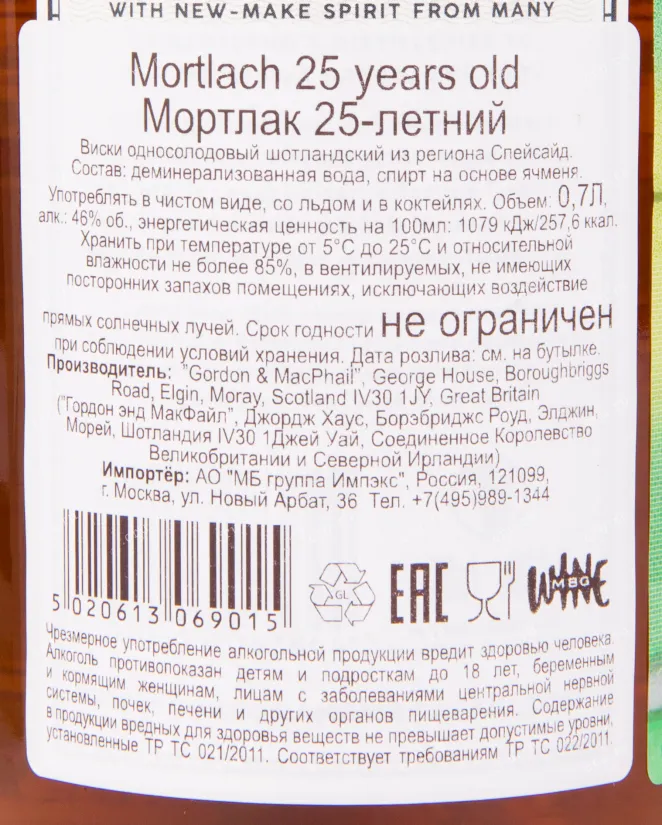 Виски Gordon & Macphail Mortlach 25 Years Old  0.7 л