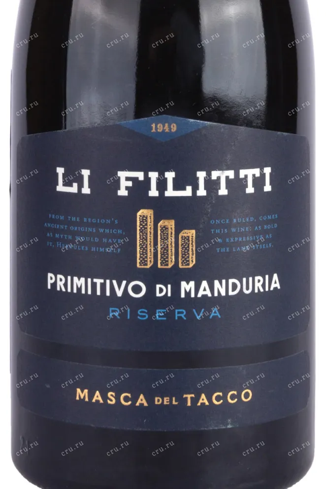 Этикетка Li Filitti Primitivo di Manduria Riserva Masca del Tacco 2018 0.75 л