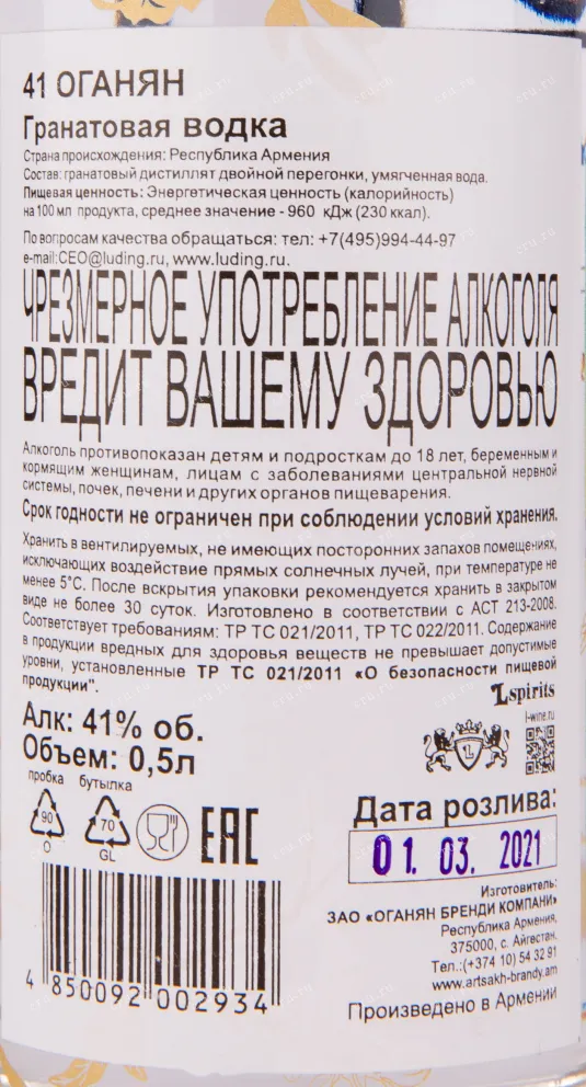 Водка 41 от Оганян Гранатовая  0.5 л