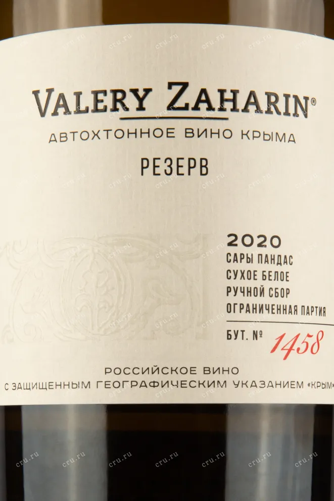 Этикетка Автохтонного вина Крыма от Валерия Захарьина Сары Пандас 0,75