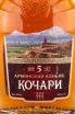 Этикетка Kochari 5 Years Old 2016 0.5 л