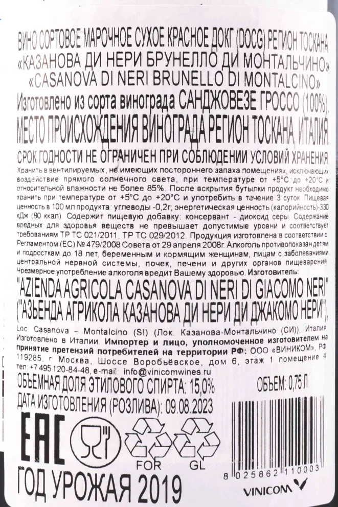 Контрэтикетка Casanova di Neri Brunello di Montalcino 2019 0.75 л