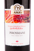 Вино Pirosmani Ordinary 2020 0.75 л