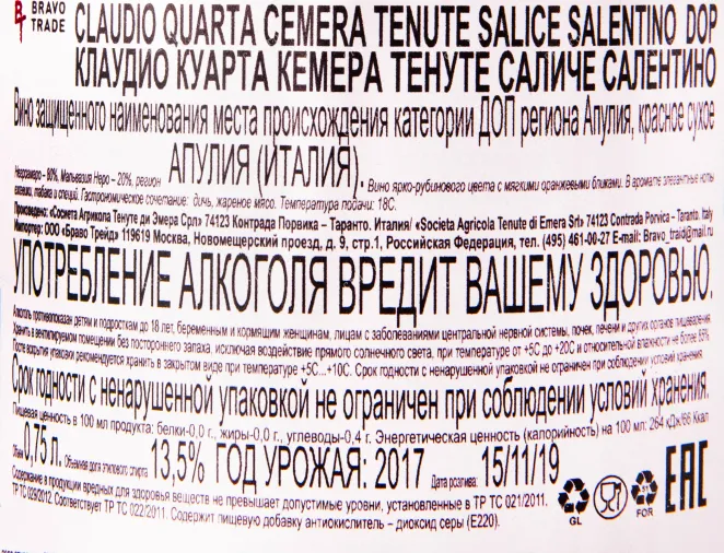 Контрэтикетка вина Claudio Quarta Cemera Tenute Salice Salentino 0.75 л