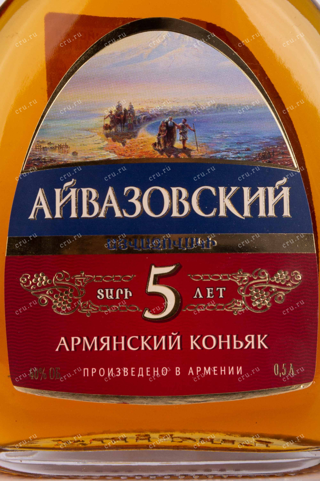 Этикетка Aivazovsky 5 years 0.5 л
