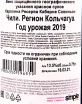 Вино Carolina Reserva Cabernet Sauvignon 2019 0.75 л