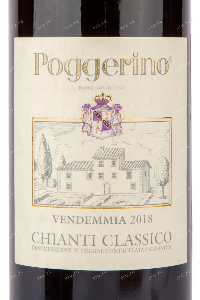 Этикетка вина Poggerino Chianti Classico DOCG 0.75 л