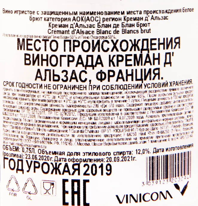 Контрэтикетка игристого вина Dopff & Irion Cremant d`Alsace Blanc de Blanc Brut 0.75 л