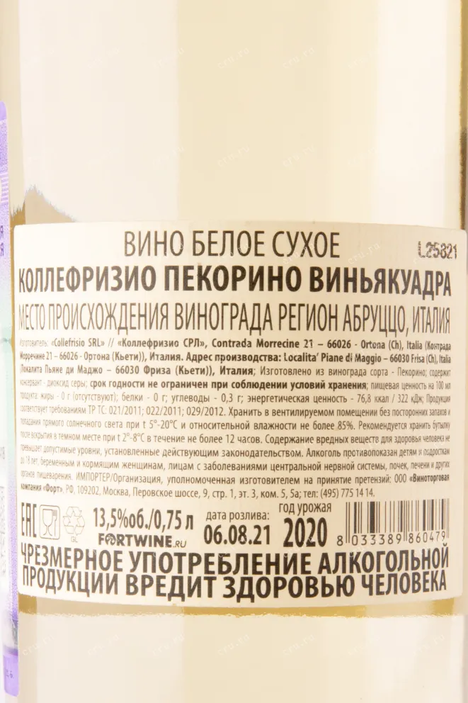 Контрэтикетка вина Collefrisio Pecorino Vignaquadra 0.75 л