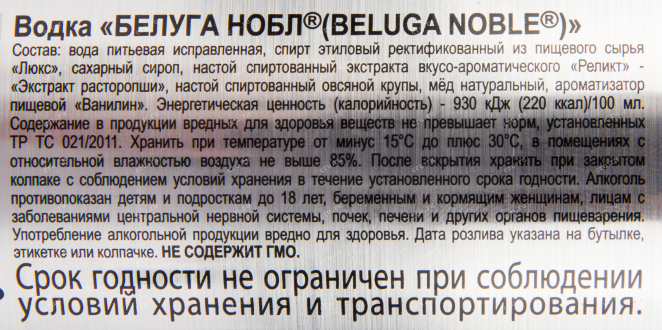 Контрэтикетка водки Beluga Noble gift box with 1 shot 0.5