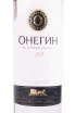 Этикетка водки Onegin 1831 gift box 0.7