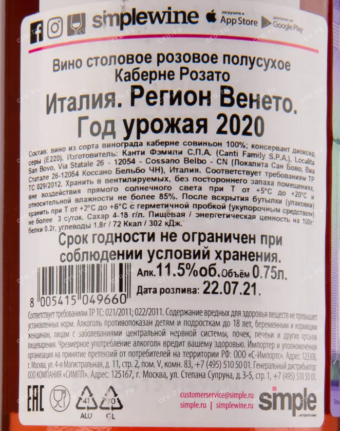 Контрэтикетка вина Canti Cabernet Rosato 0.75 л