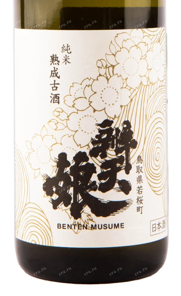 Саке Benten Musume Junmai Jukusei Koshu  0.72 л