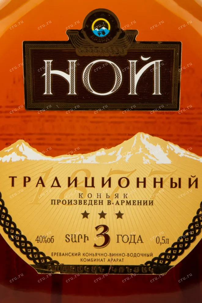 Этикетка коньяка Ной Традиционный 3 года 0,5