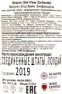 Контрэтикетка вина Бразин Олд Вайн Зинфандель 2019 0.75