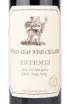 Вино Stags Leap Wine Cellars Artemis 2018 0.75 л