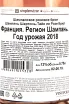 Контрэтикетка игристого вина Chartogne-Taillet Brut Le Rose Sainte Anne 0.75 л