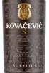 Этикетка Kovaсeviс Aurelius Special Edition 2021 0.75 л