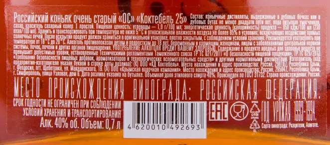 Коньяк Коктебель ОС 25лет в подарочной коробке   0.7 л