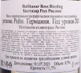 Вино Balthasar Ress Riesling 2021 0.75 л