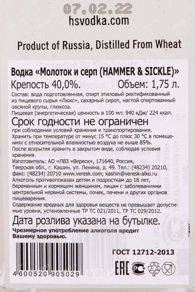 Контрэтикетка Hammer + Sickle in giftbox 1.75 л