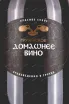 Этикетка Georgian Homemade Wine Red  Dry 2021 2 л