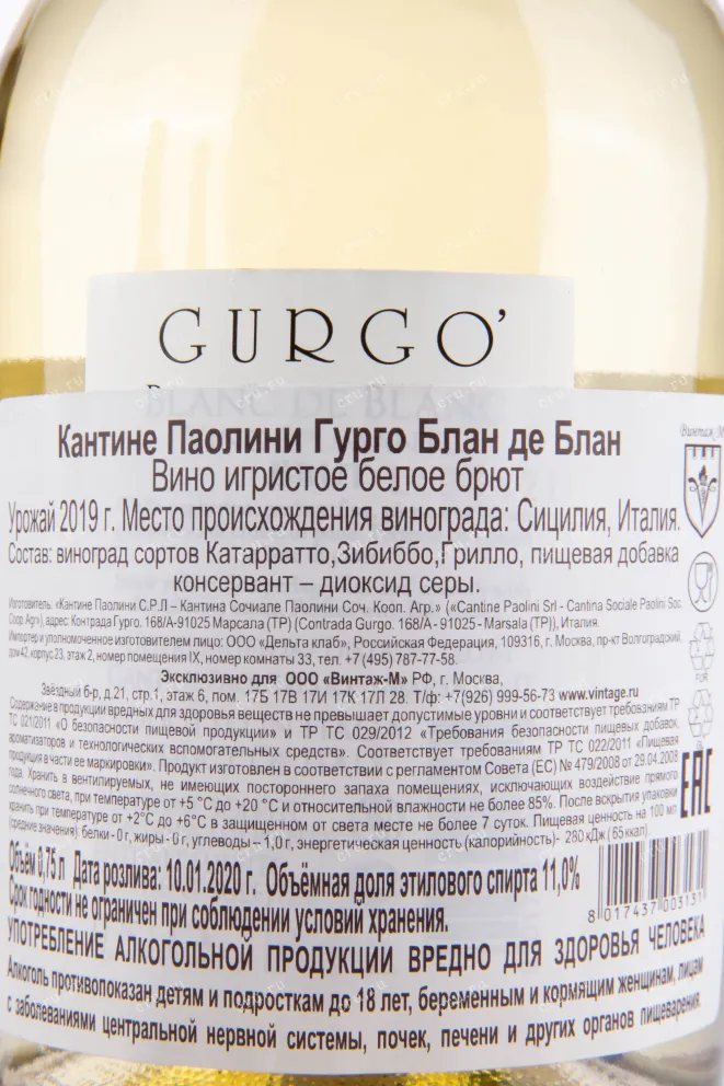 Контрэтикетка игристого вина Cantine Paolini Gurgo Blanc De Blanc 0.75 л