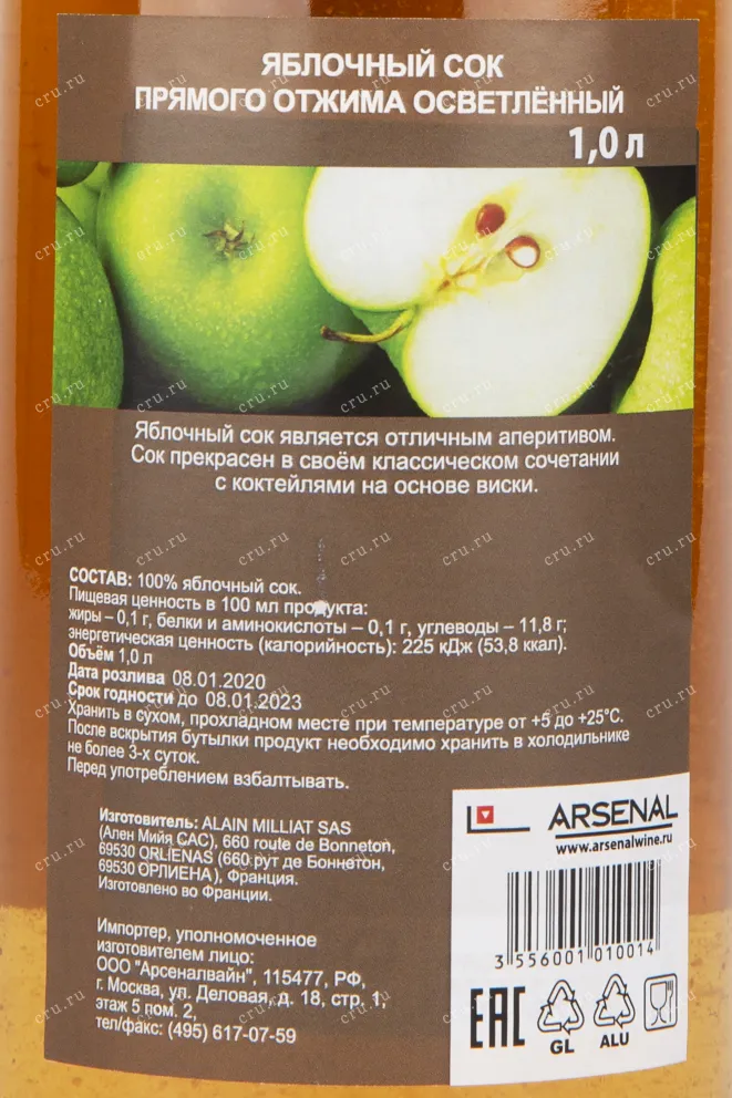 Сок Alain Milliat apple juice  1 л