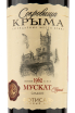 Этикетка Crimean Treasures Black Muscat Fotisal 2021 0.75 л