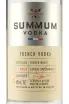 Этикетка Summum 0.75 л