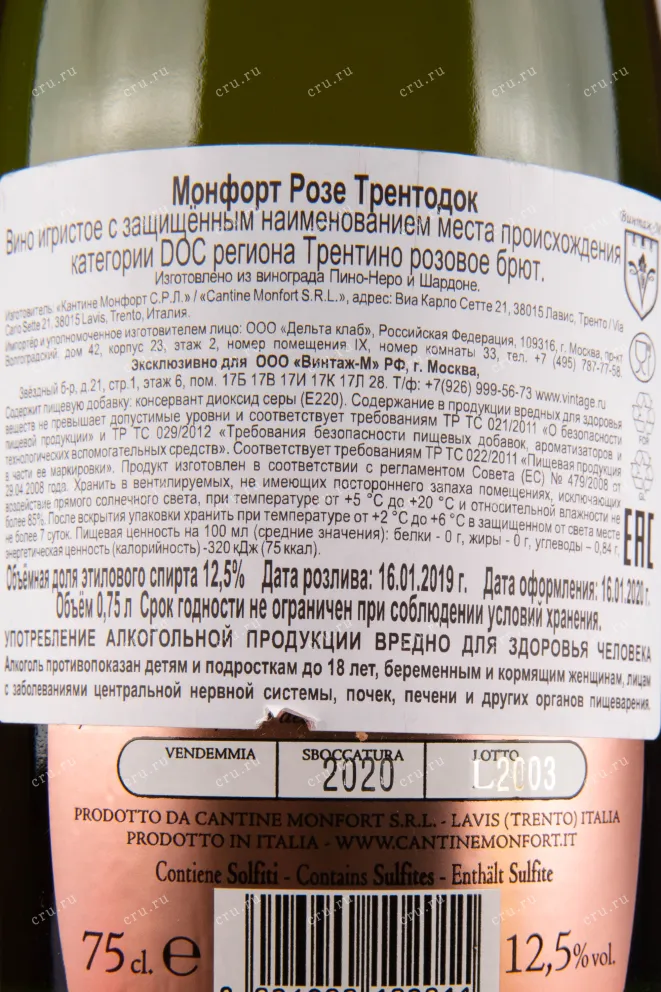 Контрэтикетка игристого вина Monfort Rose Brut Trento DOC 0.75 л