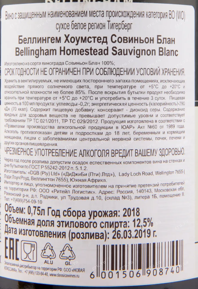 Вино Bellingham Homestead Series Sauvignon Blanc 2018 0.75 л