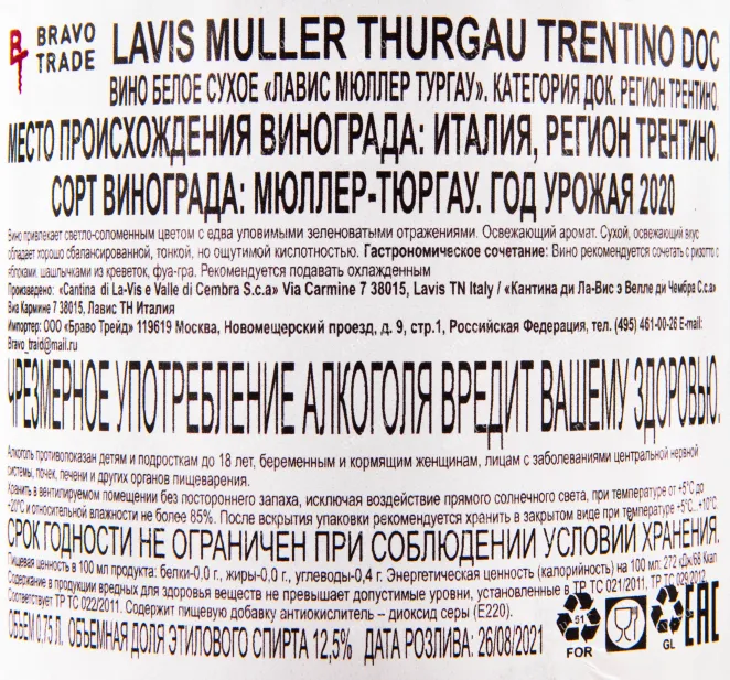 Контрэтикетка вина Lavis Muller Thurgau Trentino DOC 0.75 л