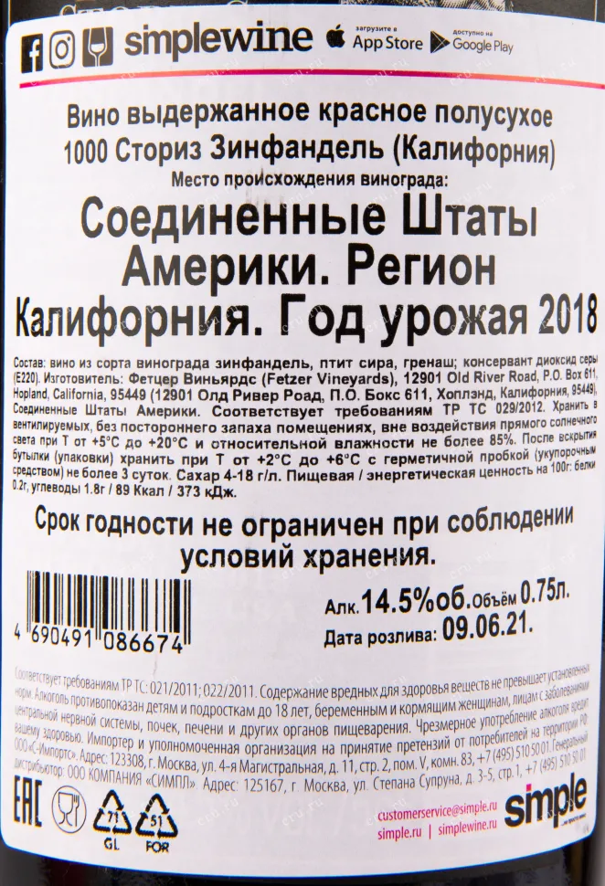 Вино 1000 Stories Zinfandel 0.75 л