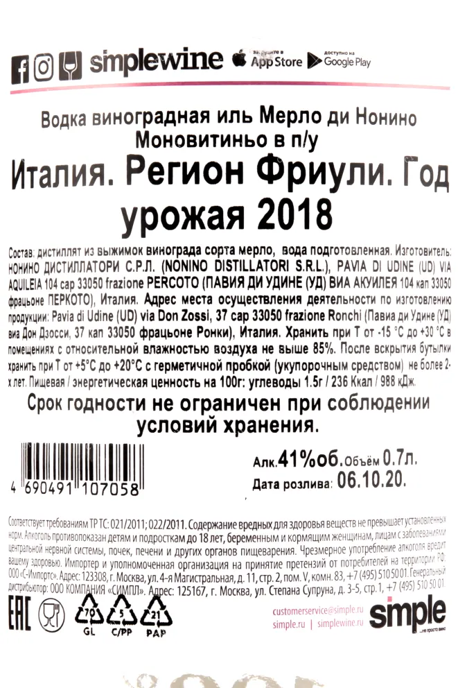 Граппа Nonino Merlot  0.7 л