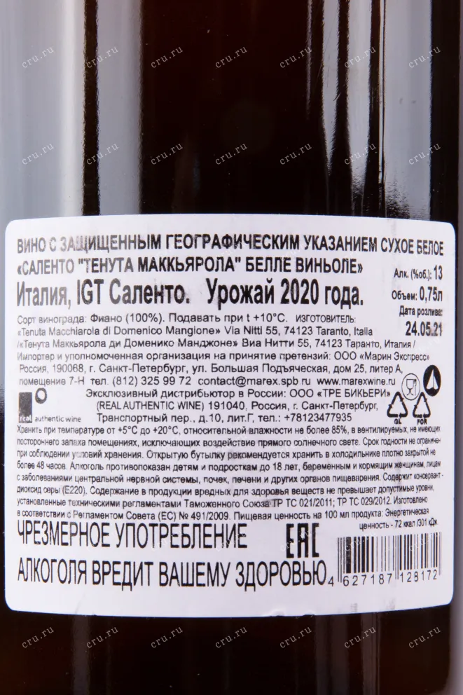 Контрэтикетка вина Тенута Маккьярола Белле Виньоле Саленто 2020 0.75