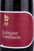 Этикетка Dubinin Winery Cabernet Sauvignon 2021 0.75 л