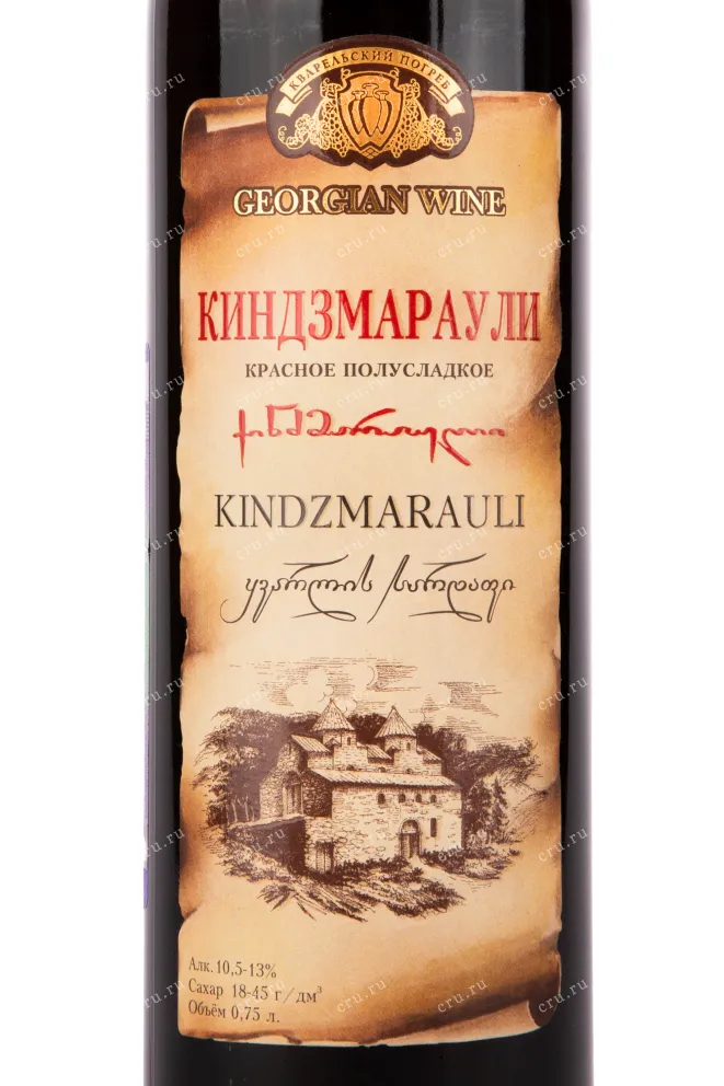 Вино Kvareli Cellar Kindzmarauli Red Semi-Sweet 2022 0.75 л