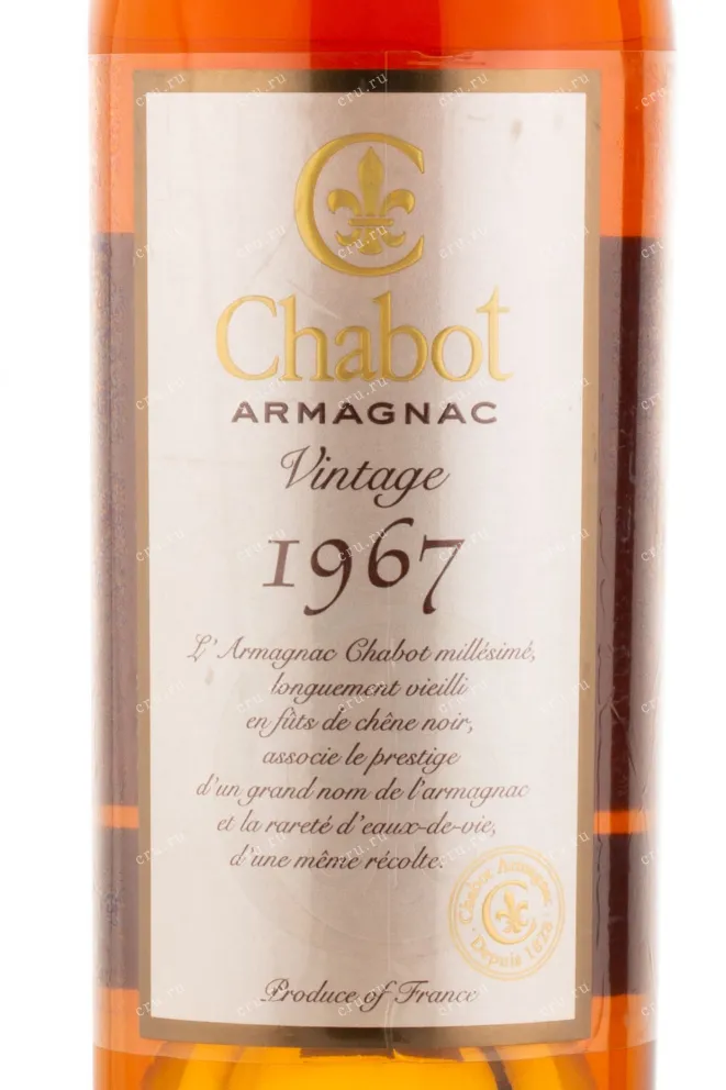 Арманьяк Chabot 1967 0.7 л