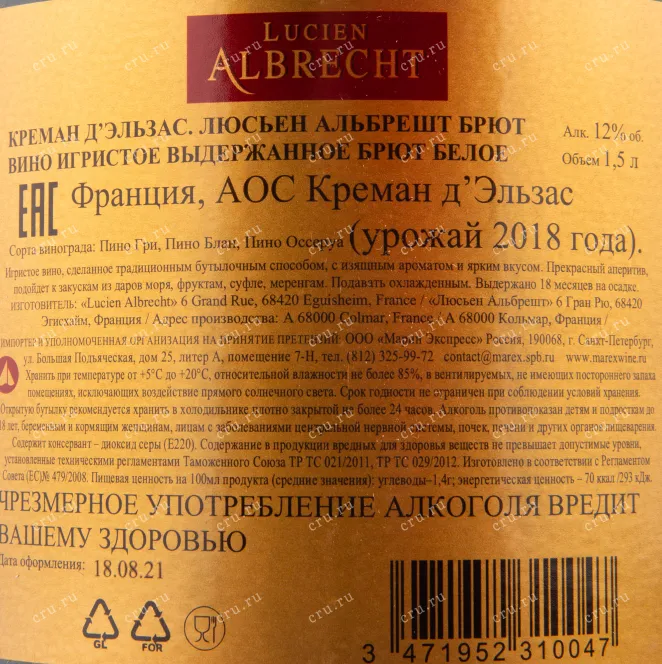 Контрэтикетка игристого вина Lucien Albrecht Brut Cremant d'Alsace with gift box 1.5 л